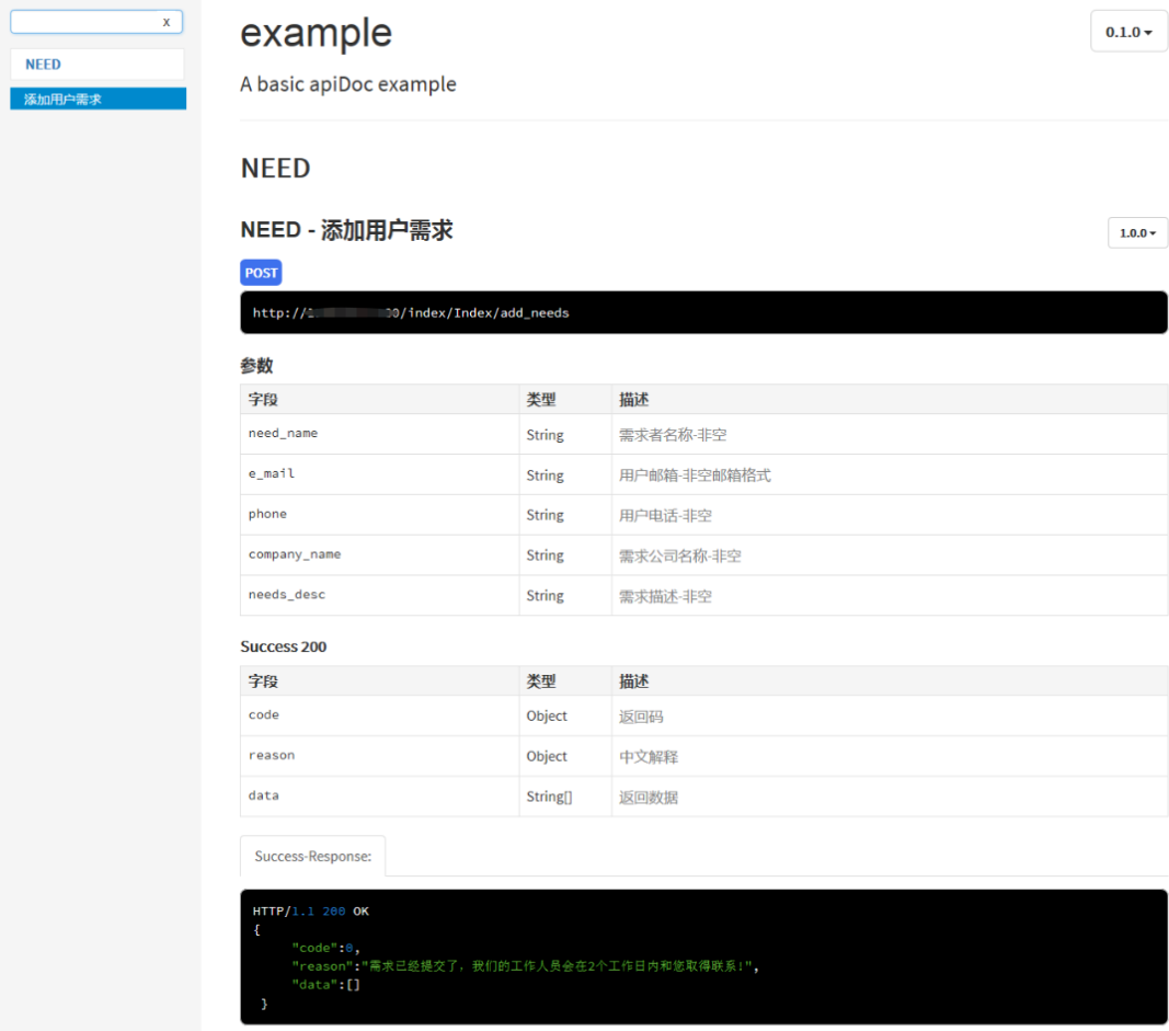 01.整理全网接口文档管理工具 - 图8