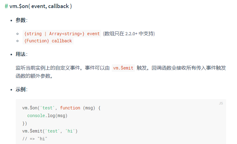 vue自定义事件的 $emit $on $off $once 的实现 - 图1