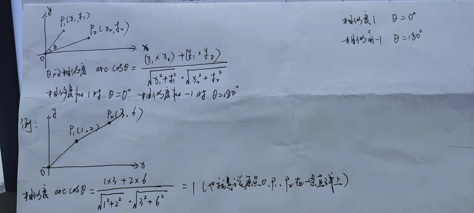 程序员数学之距离度量（卢菁老师） - 图21