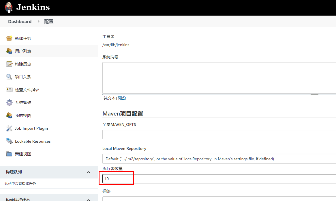 Jenkins 多任务并行 - 图5