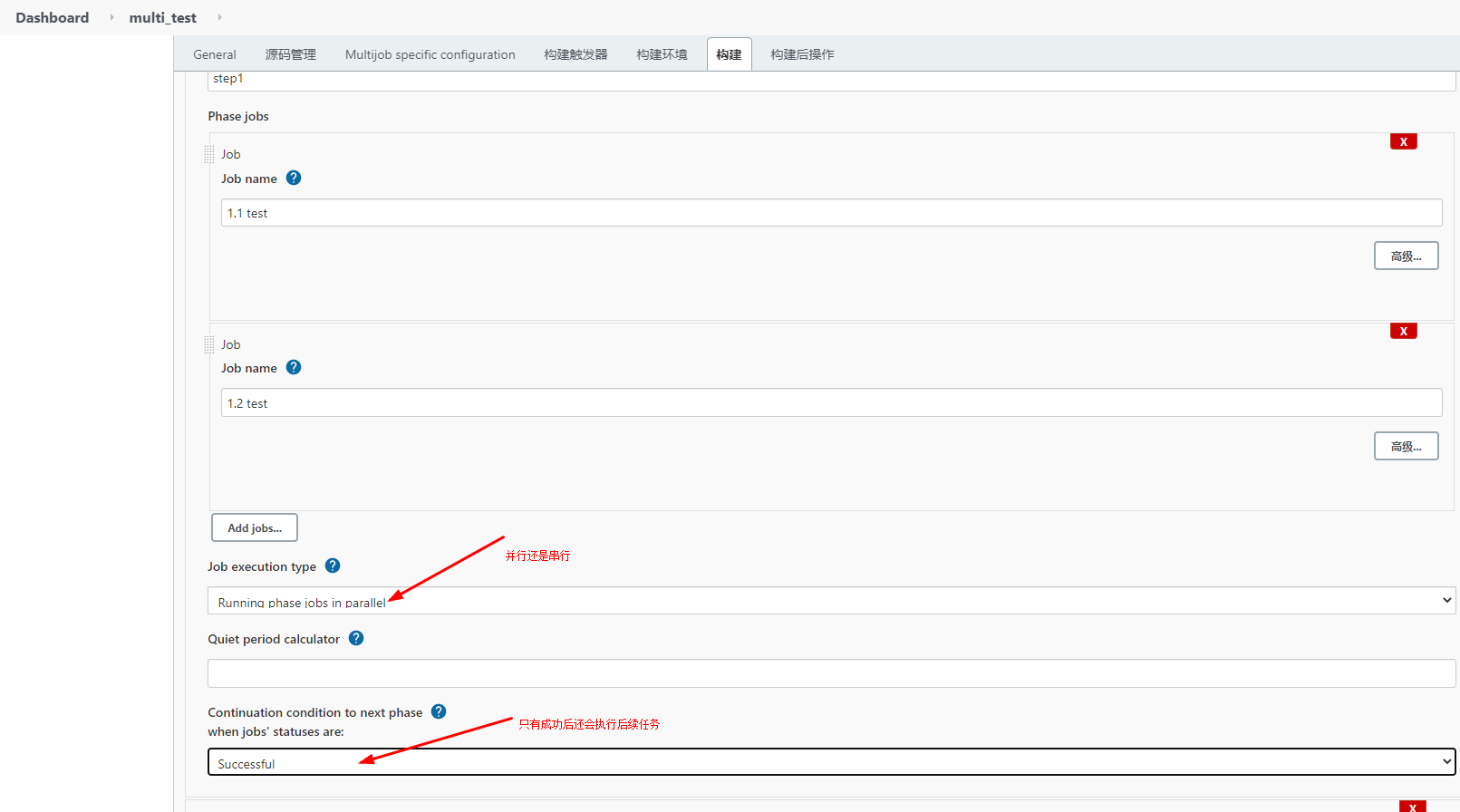 Jenkins 多任务并行 - 图3