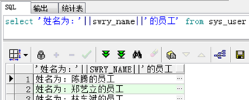 Oracle字符串拼接 - 图1