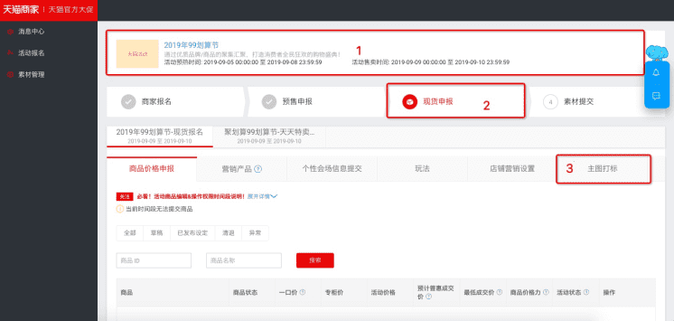 【招商中心】大促主图打标功能操作手册 - 图2
