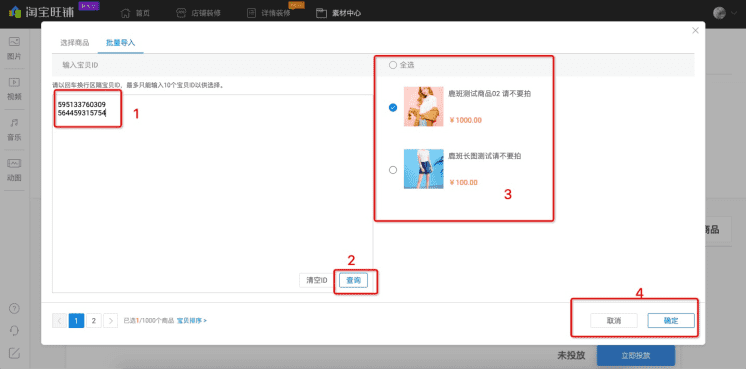 【招商中心】大促主图打标功能操作手册 - 图8