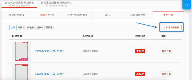 【招商中心】大促主图打标功能操作手册 - 图3
