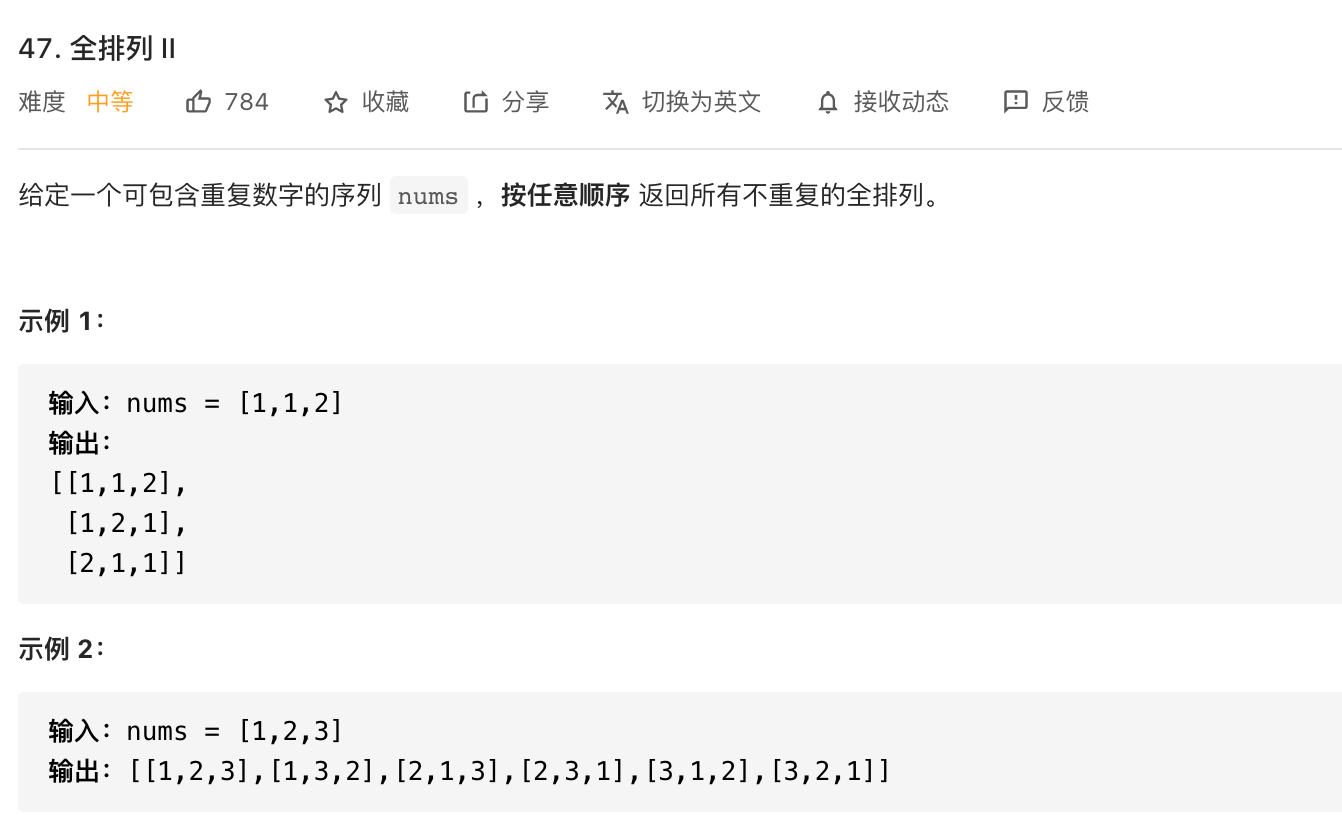 全排列II - 图1
