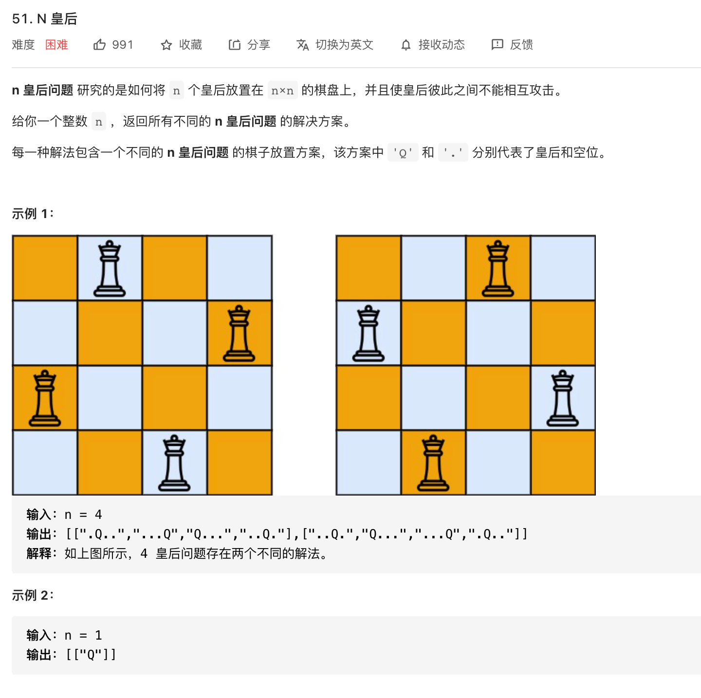 N 皇后 - 图1