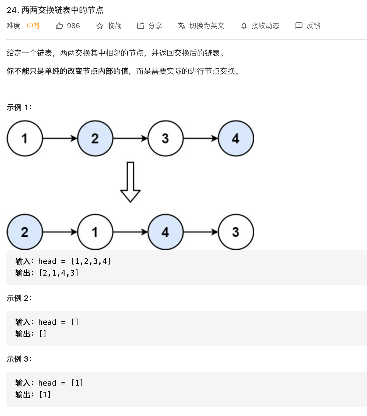 两两交换链表中的节点 - 图1