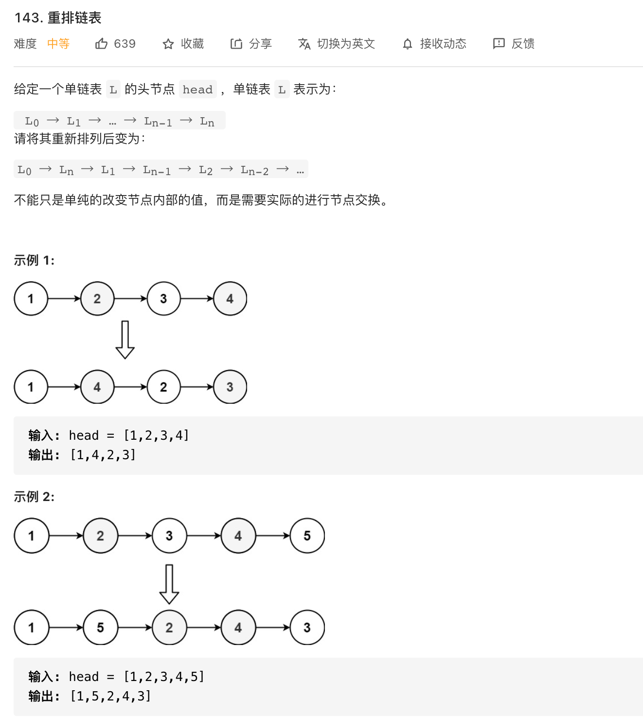 重排链表 - 图1
