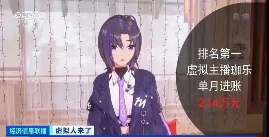 虚拟偶像“塌房”记:观众打了138块钱,“偶像本人”分成8毛? - 图3