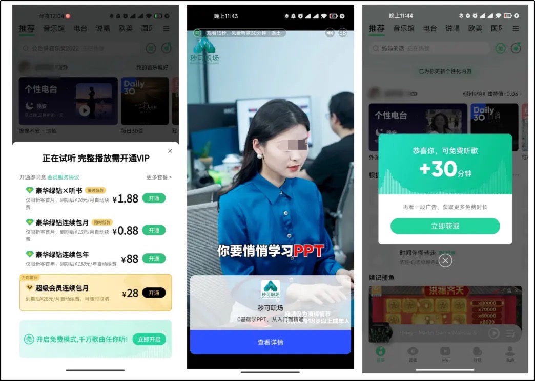 看广告免费听歌、累计签到领现金，互联网“免费”走不通了？ - 图1