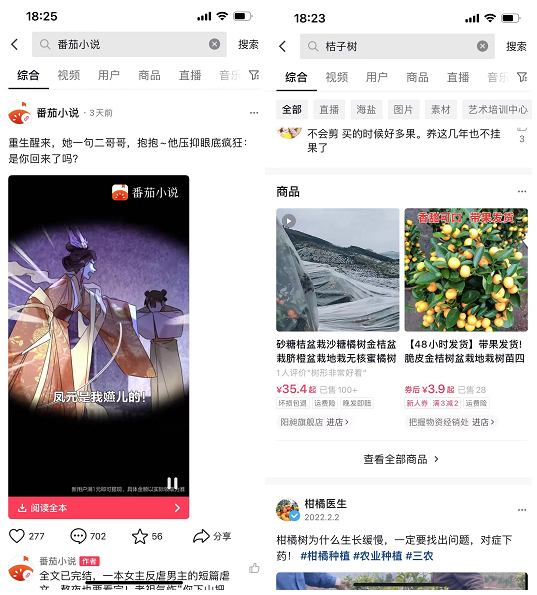 字节又出大动作，开始“抢”腾讯、百度的生意？ - 图24