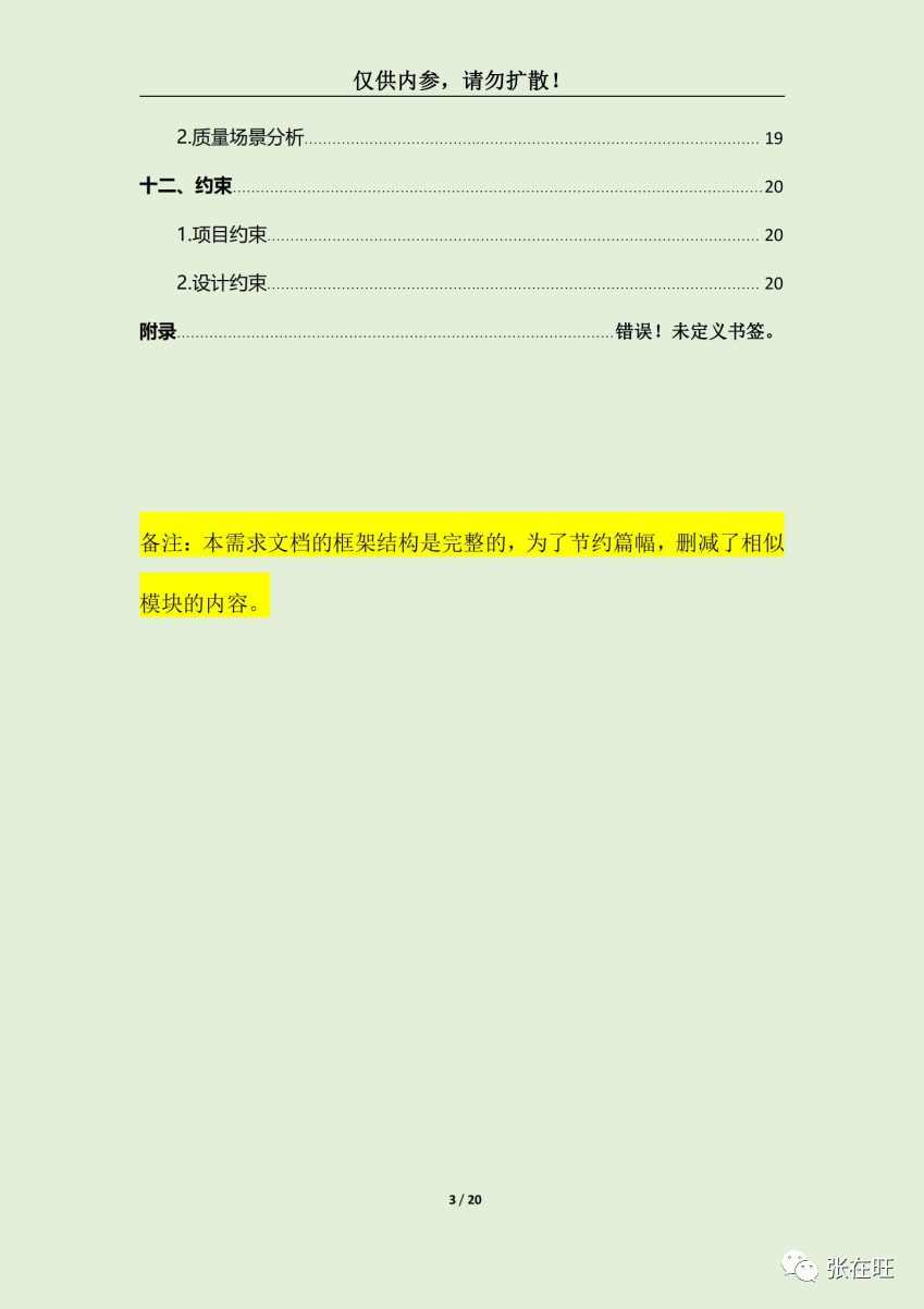 B端分析报告 - 图5