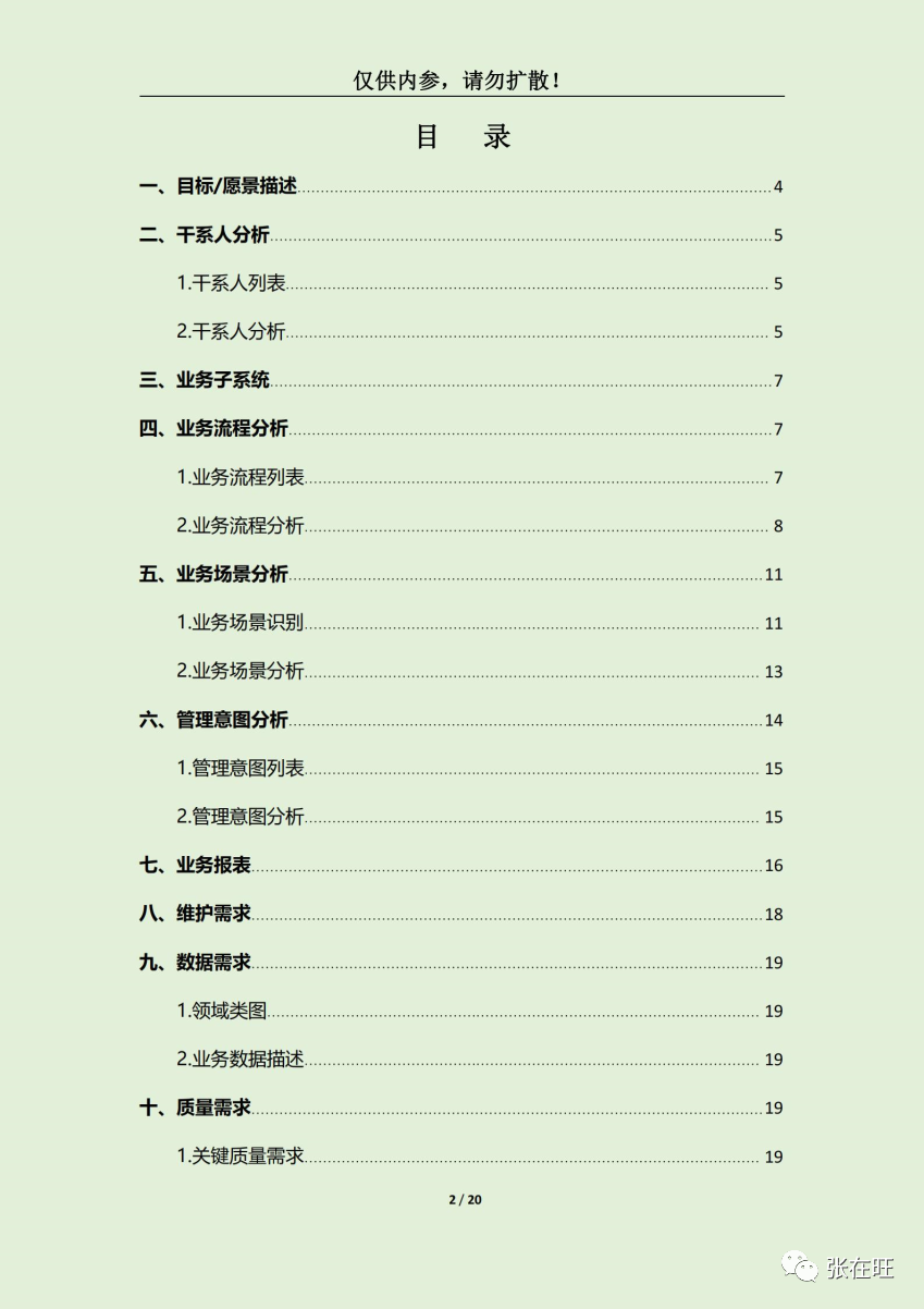 B端分析报告 - 图4