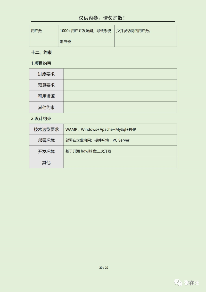 B端分析报告 - 图18