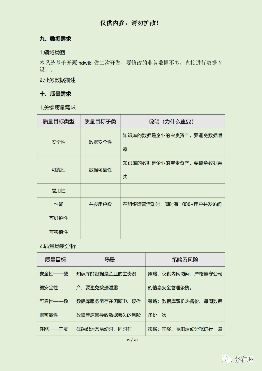 B端分析报告 - 图17