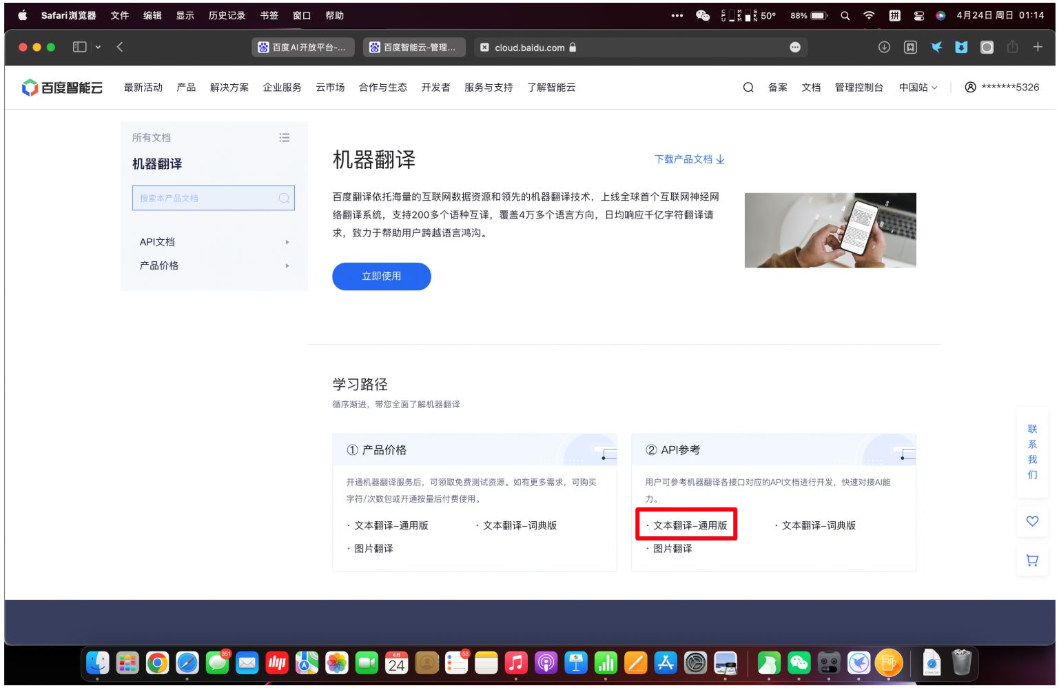 新手必看2：获取Access Token链接 - 图5