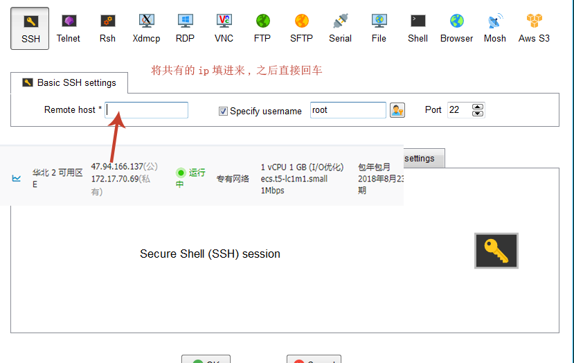 阿里云主机配置 - 图10