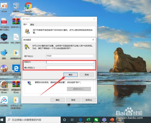 win10如何设置免密码自动登录？ - 图4