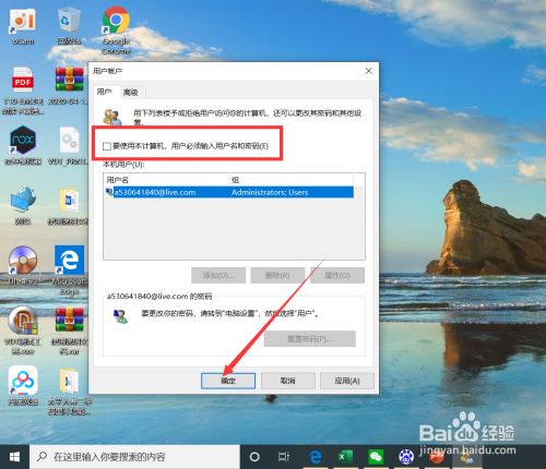 win10如何设置免密码自动登录？ - 图3