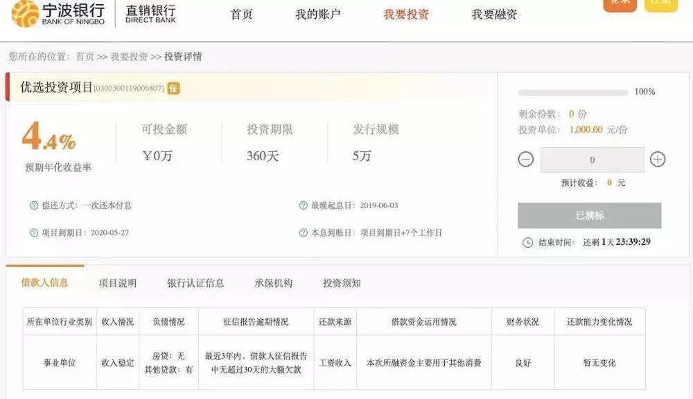 你在银行买的理财产品，可能也是P2P - 图5