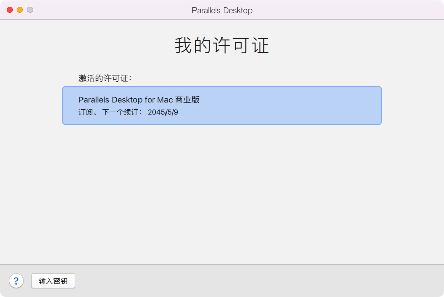 Parallels Desktop Business Edition v17.1.2 (51548)商业TNT破解版 - 图2