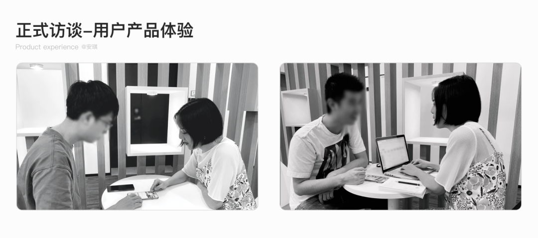 用户访谈全流程：深入挖掘用户需求 - 图31