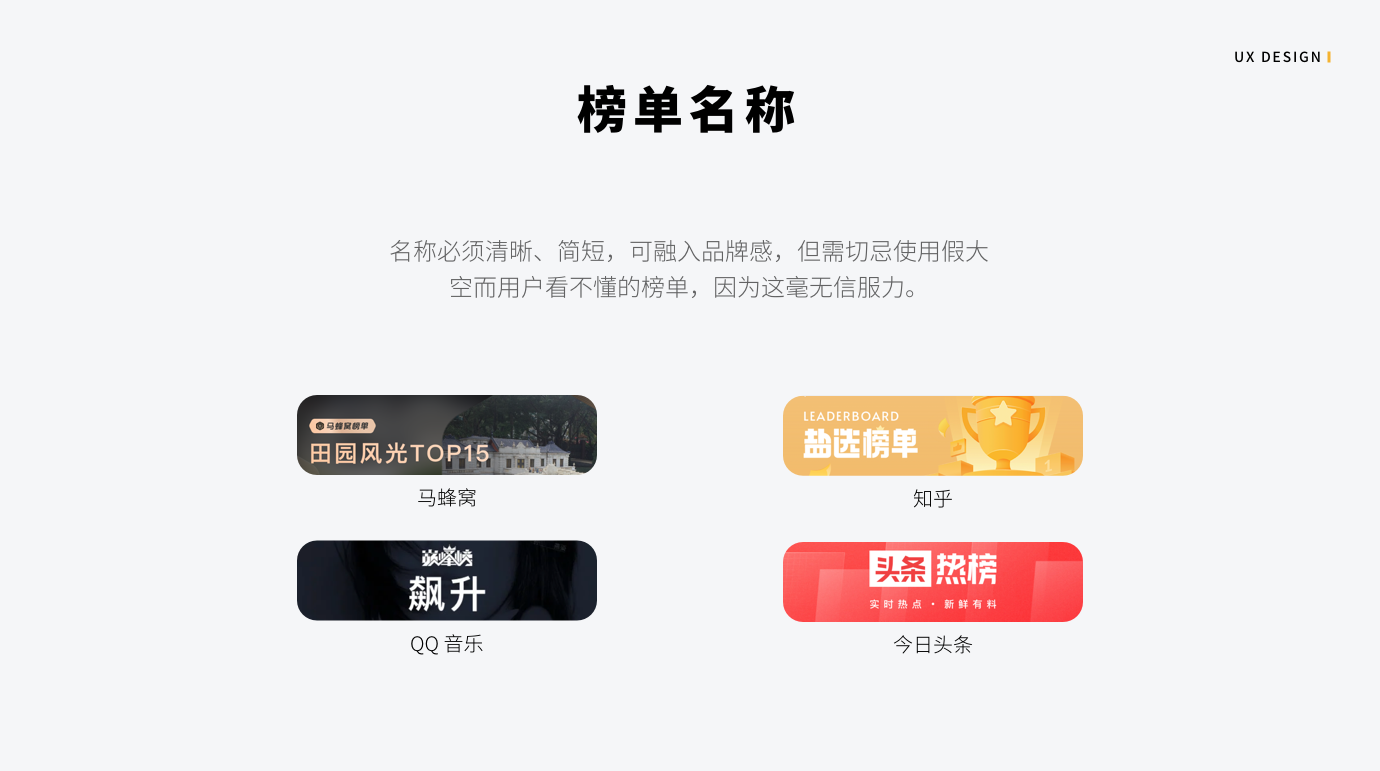 交互分析：排行榜应该如何设计？ - 图5