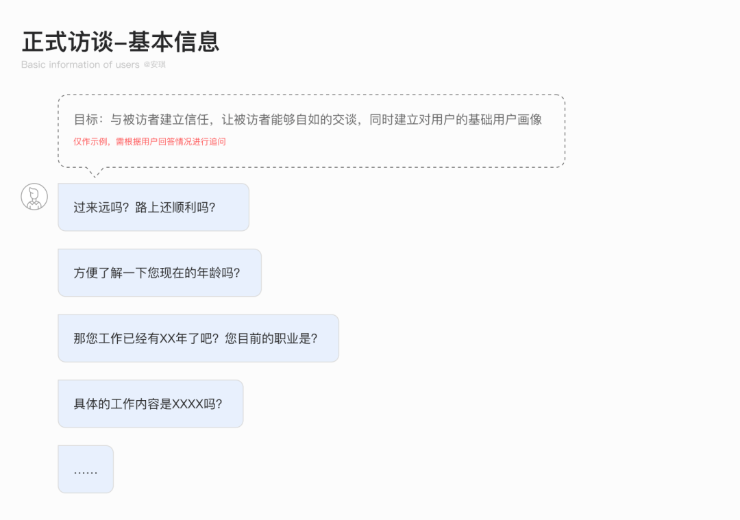 用户访谈全流程：深入挖掘用户需求 - 图29