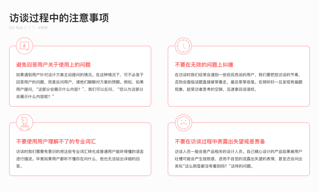 用户访谈全流程：深入挖掘用户需求 - 图45