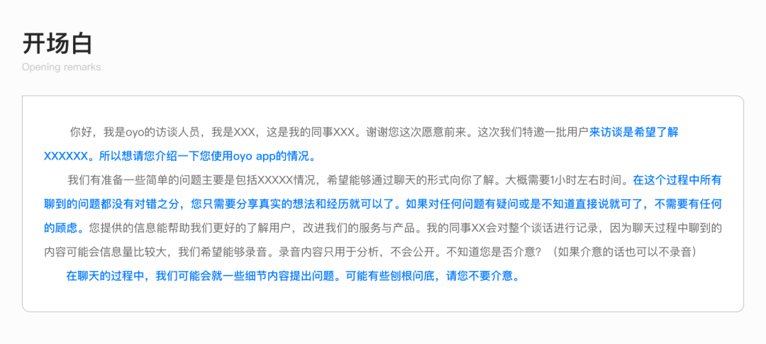 用户访谈全流程：深入挖掘用户需求 - 图27