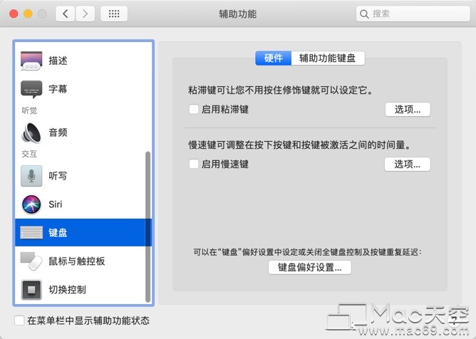 苹果mac笔记本部分按键失灵怎么办,5连option键即可解决 - 图3