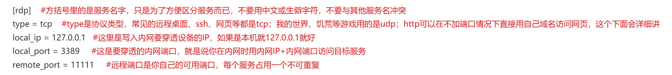 frpc.ini客户端配置文件编辑 - 图2