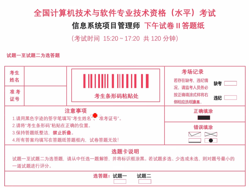 信息系统项目管理师报考指南 - 图12