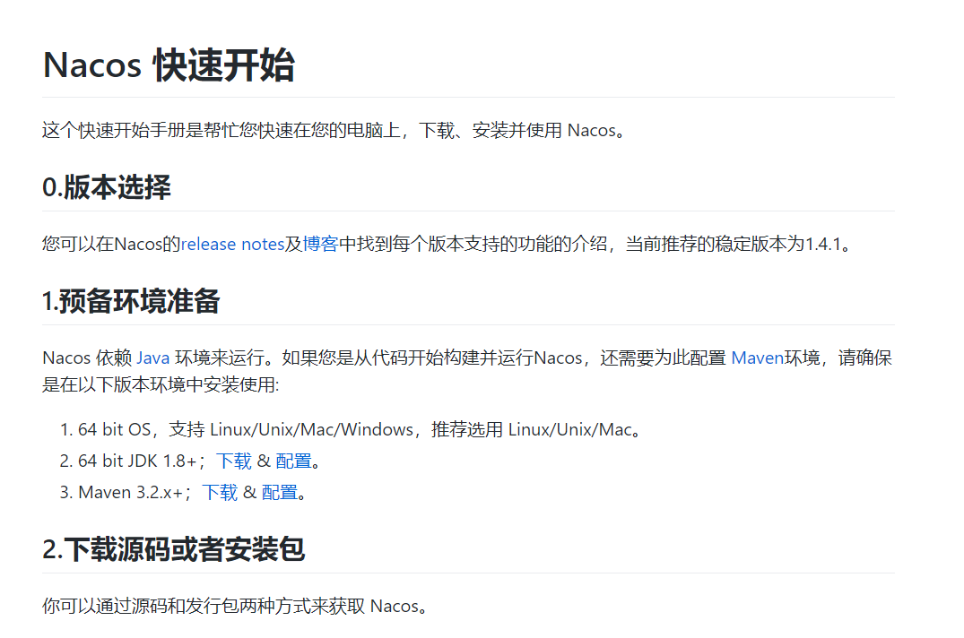 Nacos 配置中心原理分析 - 图2