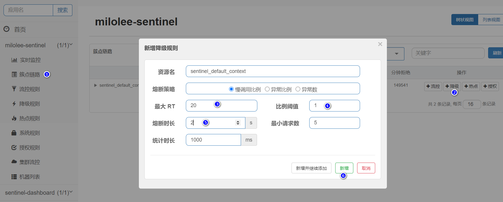 SpringBoot整合setinel实现接口限流 - 图12