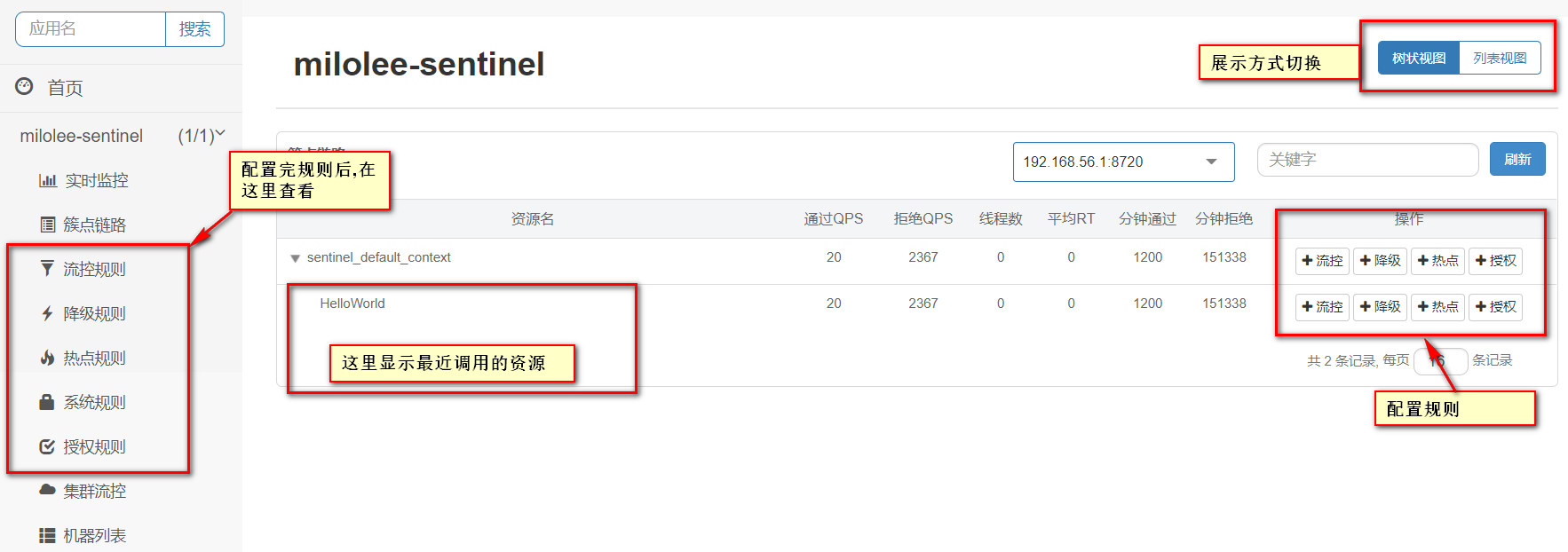 SpringBoot整合setinel实现接口限流 - 图9