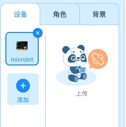 【micro:bit 扩展】为 micro:bit 编写扩展 - 图19