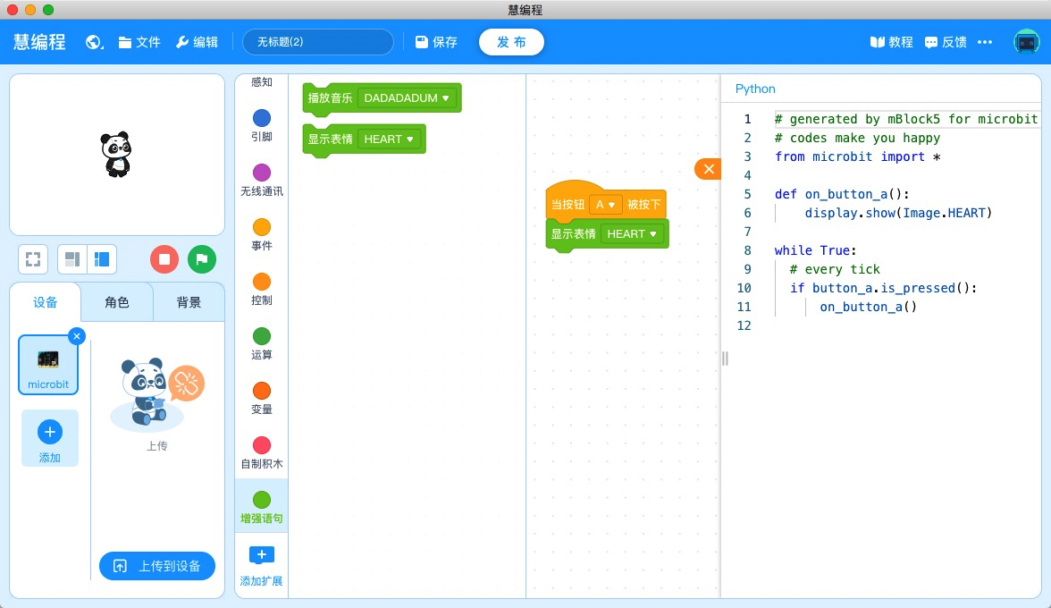 【micro:bit 扩展】为 micro:bit 编写扩展 - 图26