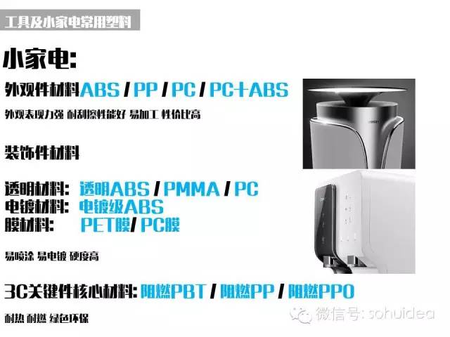 塑胶材料丨学习塑料知识要结合实际产品才能印象深刻 - 图9
