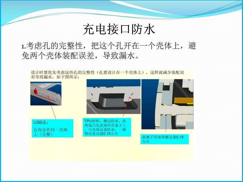 电子产品主要部位防水结构总结 - 图13