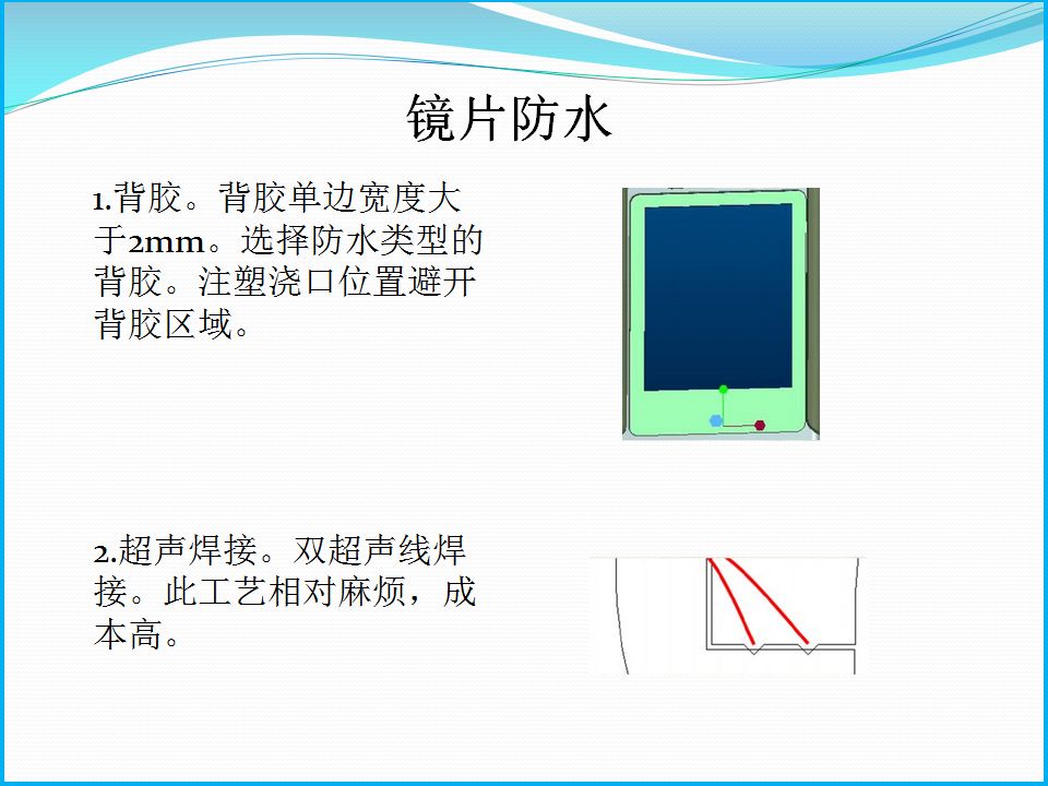 电子产品主要部位防水结构总结 - 图10