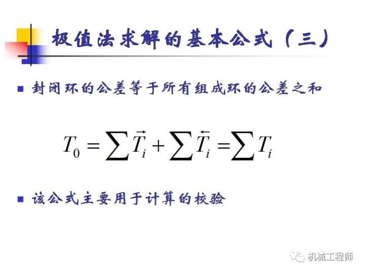 基础知识丨了解工艺尺寸连的原理及其计算 - 图19