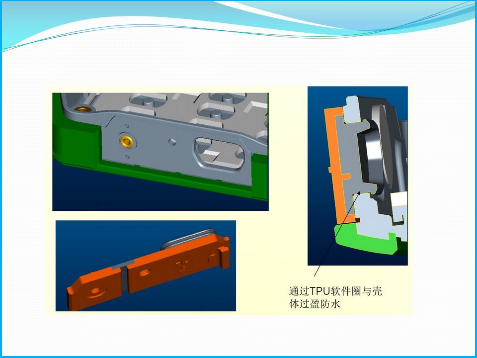 电子产品主要部位防水结构总结 - 图14
