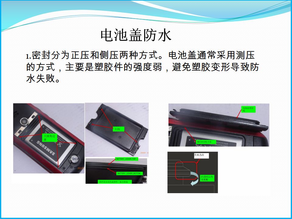 电子产品主要部位防水结构总结 - 图19