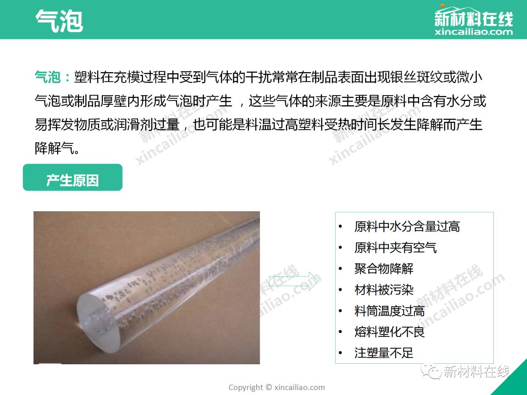 制品注塑缺陷 - 图16