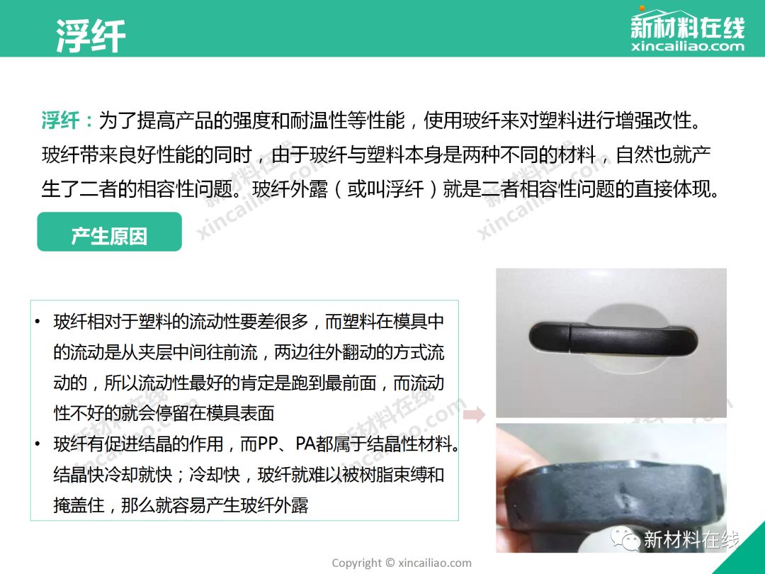制品注塑缺陷 - 图29