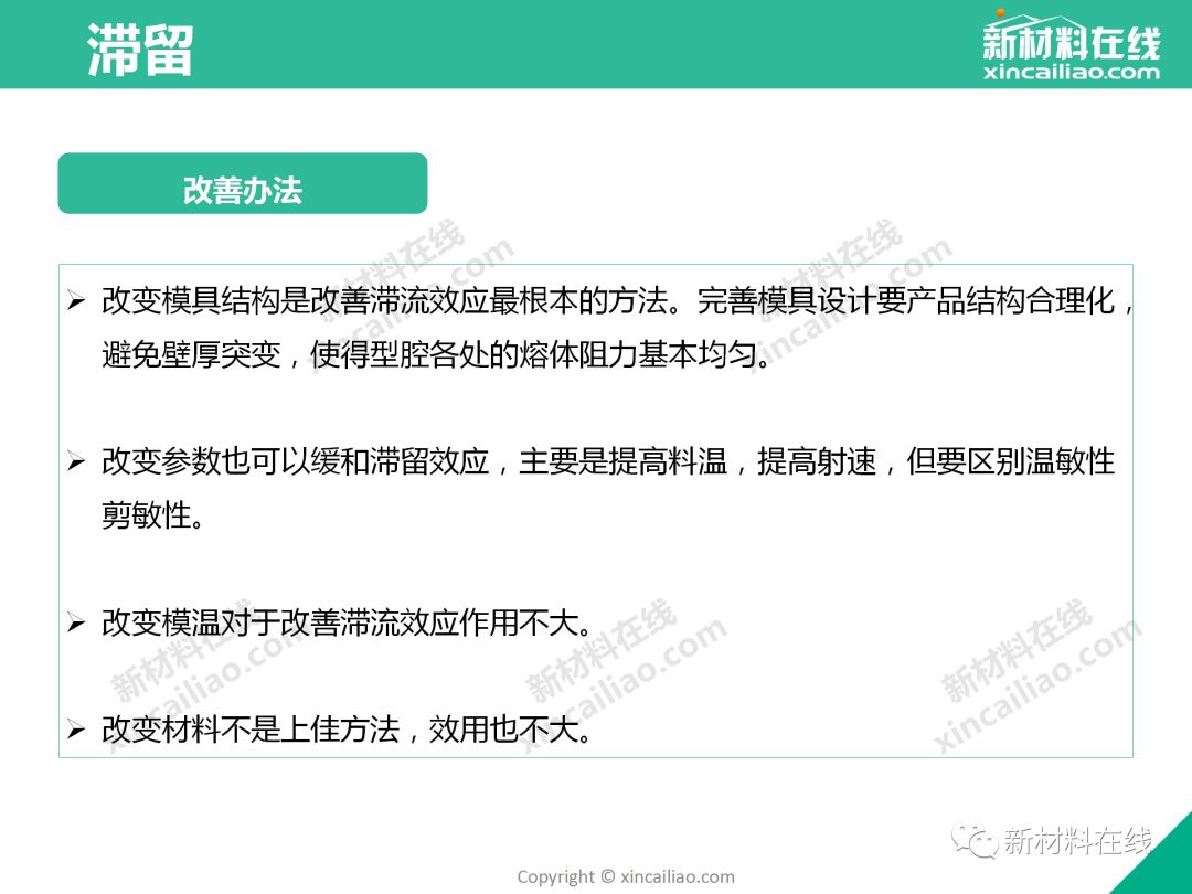 制品注塑缺陷 - 图65