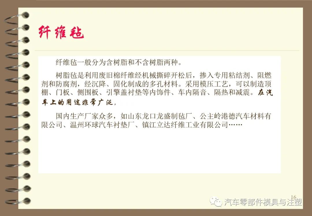 内外饰常用材料介绍及应用 - 图16