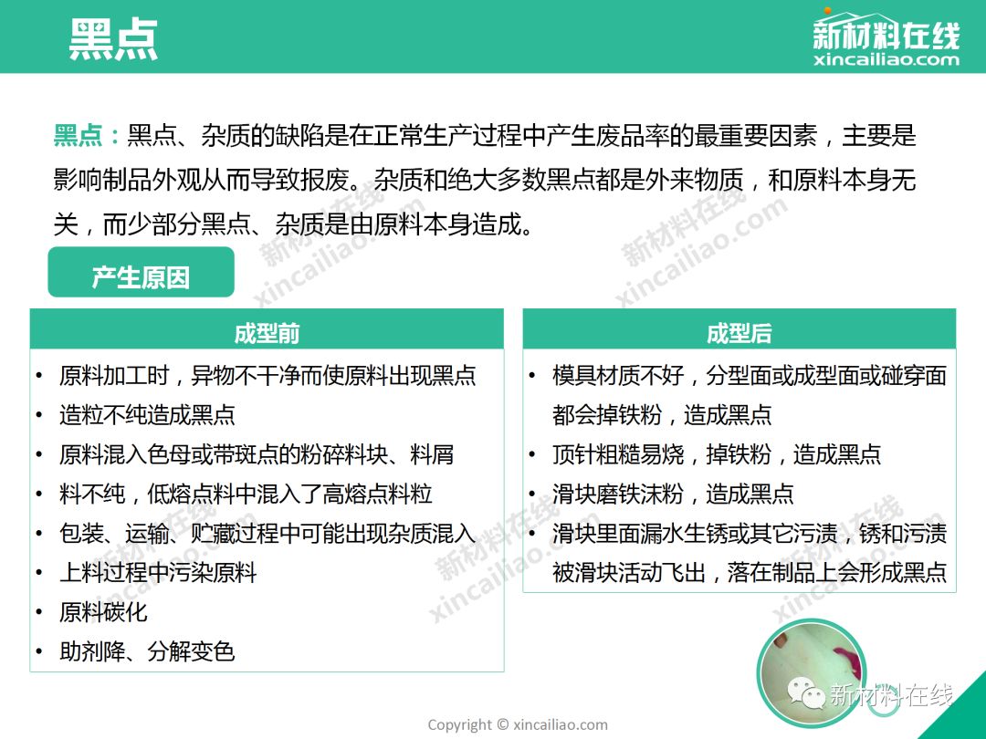 制品注塑缺陷 - 图14